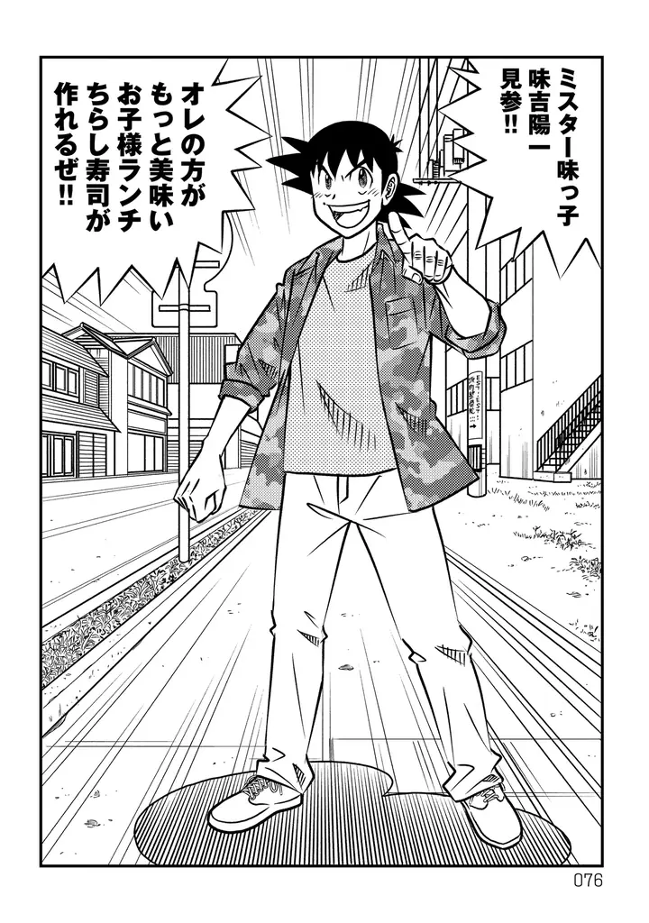 寺沢大介作品の人気キャラたちが垣根を超えて描かれる！寺沢大介『ミスター味っ子/将太の寿司 令和対決編』が4月30日発売！ 画像 5