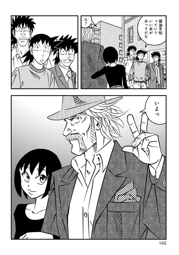 寺沢大介作品の人気キャラたちが垣根を超えて描かれる！寺沢大介『ミスター味っ子/将太の寿司 令和対決編』が4月30日発売！ 画像 7