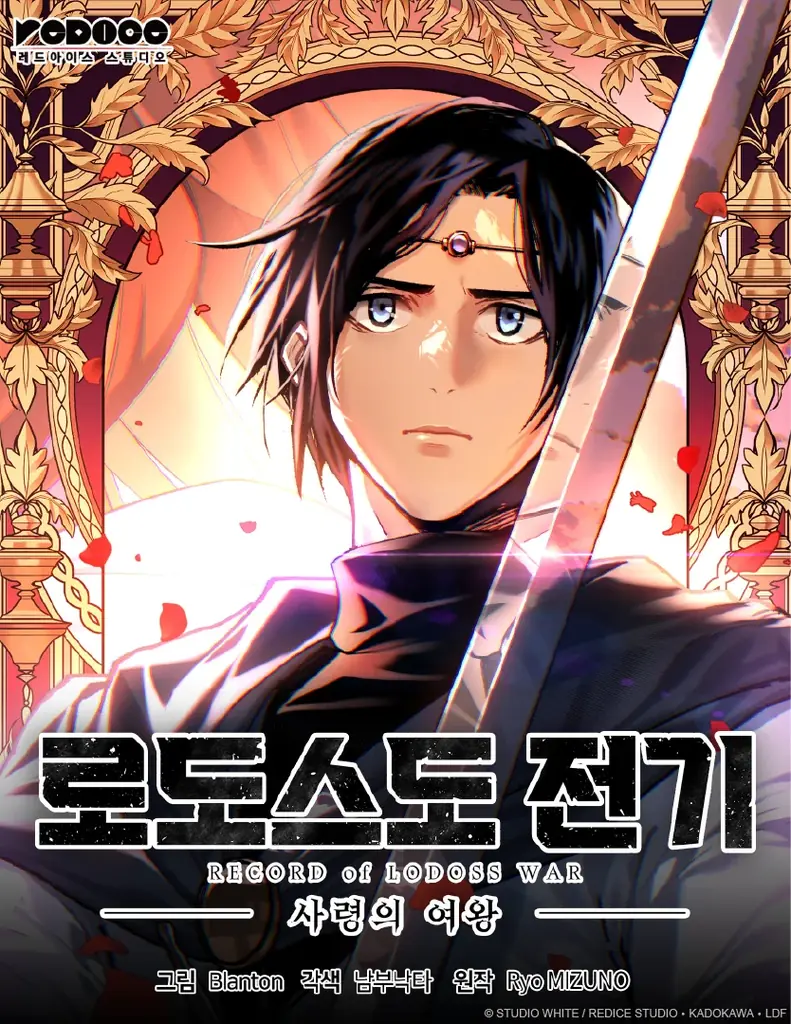 LINE Digital FrontierがREDICEとKADOKAWAと共にwebtoonスタジオ「STUDIO WHITE」を設立。第1弾作品は『ロードス島戦記』のスピンオフ作品！ 画像 2