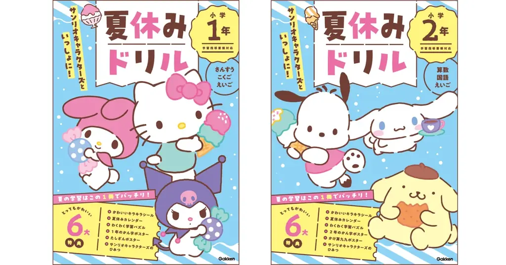サンリオのキャラクターたちといっしょに学習できる「夏休みドリル」が予約開始！　夏休みはこの1冊でバッチリ！ 画像 1
