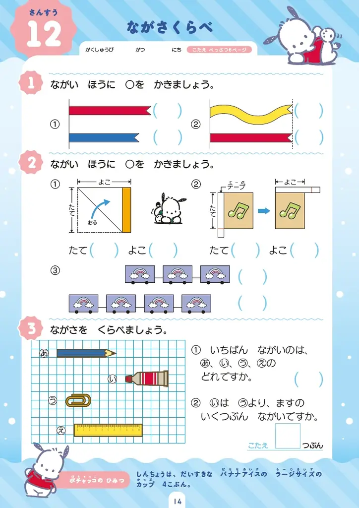サンリオのキャラクターたちといっしょに学習できる「夏休みドリル」が予約開始！　夏休みはこの1冊でバッチリ！ 画像 2