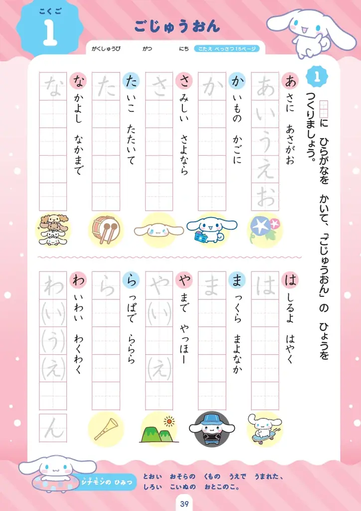 サンリオのキャラクターたちといっしょに学習できる「夏休みドリル」が予約開始！　夏休みはこの1冊でバッチリ！ 画像 3