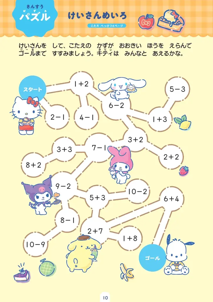 サンリオのキャラクターたちといっしょに学習できる「夏休みドリル」が予約開始！　夏休みはこの1冊でバッチリ！ 画像 4