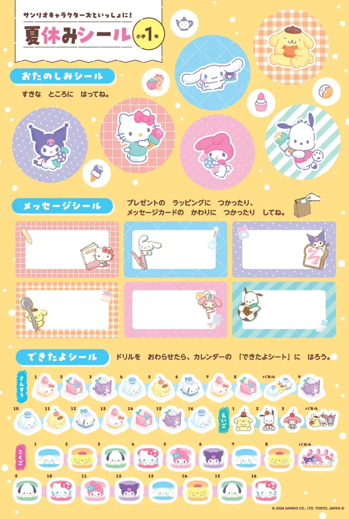 サンリオのキャラクターたちといっしょに学習できる「夏休みドリル」が予約開始！　夏休みはこの1冊でバッチリ！ 画像 5