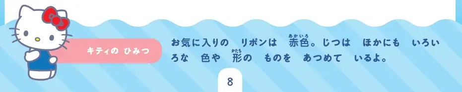 サンリオのキャラクターたちといっしょに学習できる「夏休みドリル」が予約開始！　夏休みはこの1冊でバッチリ！ 画像 6