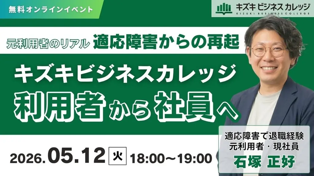 適応障害からの再起セミナー