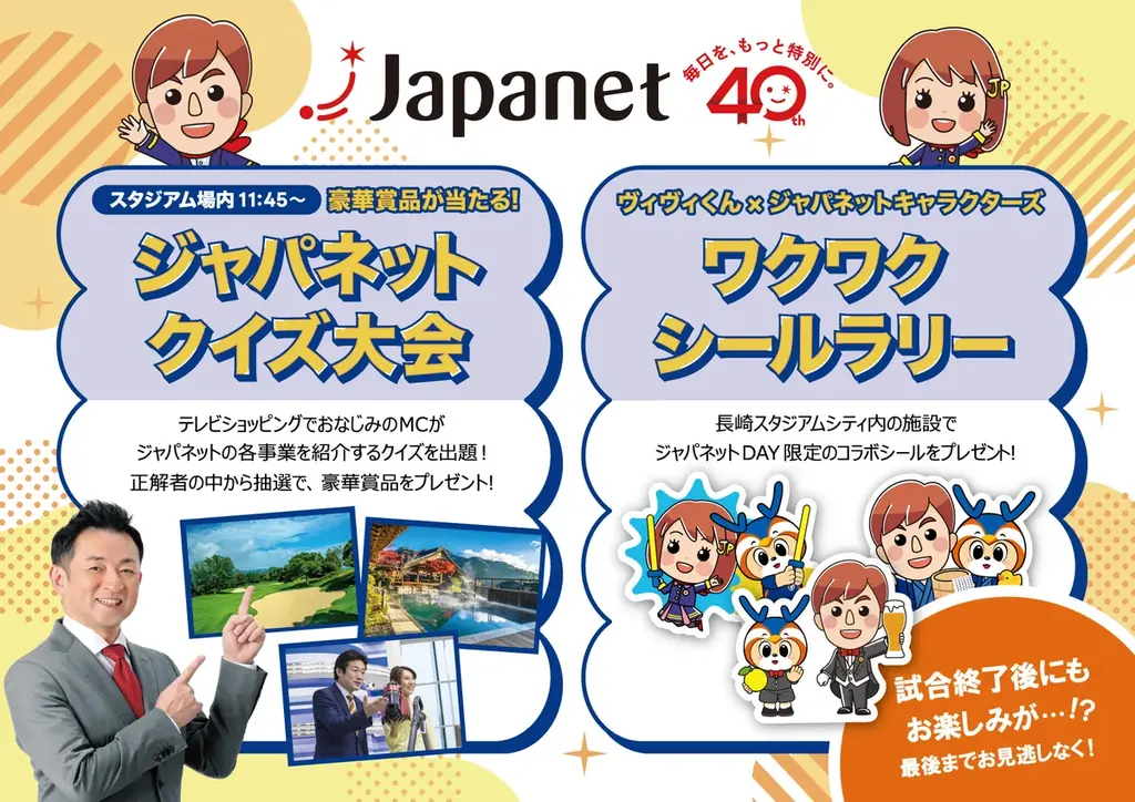 ジャパネットDAY