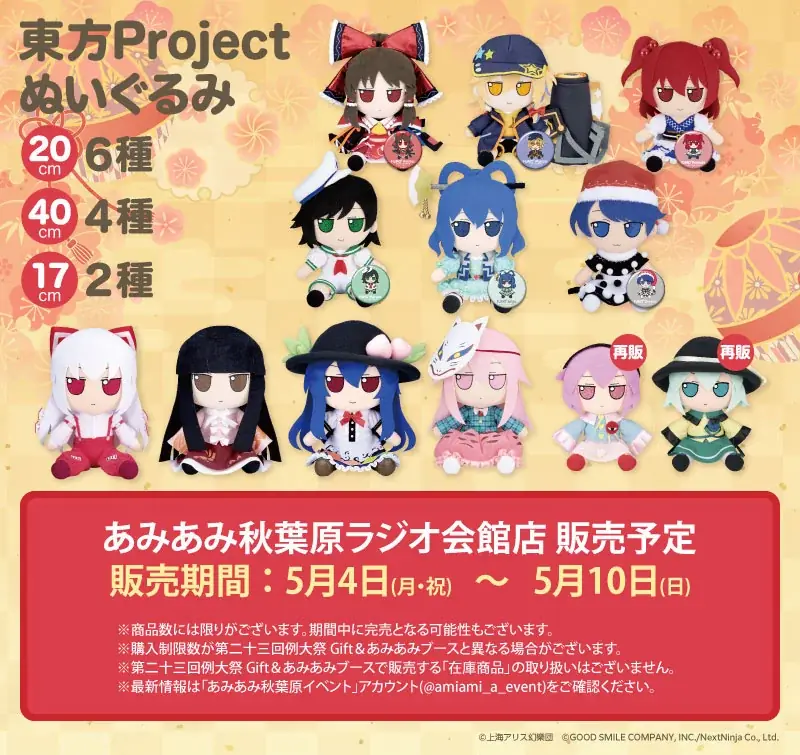 第二十三回例大祭の「Gift ふもふもぬいぐるみ」が、「あみあみ秋葉原ラジオ会館店」にて販売決定。 画像 4