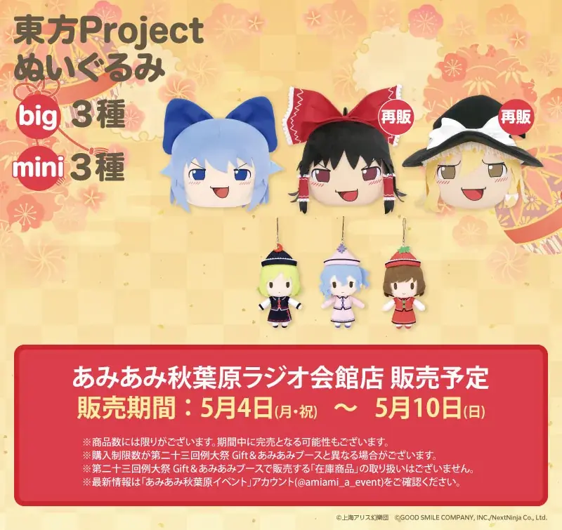 第二十三回例大祭の「Gift ふもふもぬいぐるみ」が、「あみあみ秋葉原ラジオ会館店」にて販売決定。 画像 5