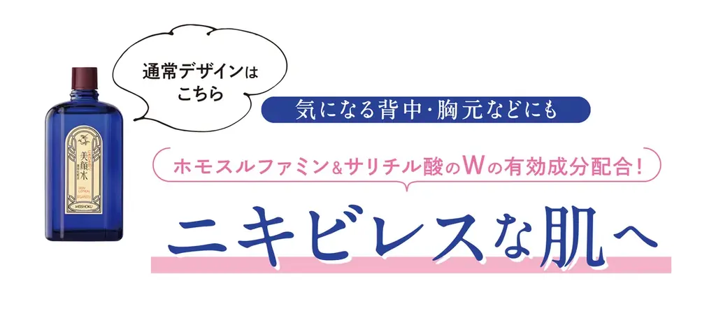 「ニキビといえば」でおなじみのロングセラー化粧水「美顔水」が、TVアニメ『薬屋のひとりごと』と、大好評につき2回目のコラボ！描き下ろしの限定デザインが数量限定で登場！ 画像 5