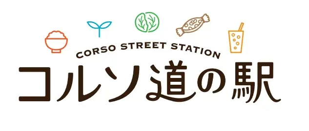 さいたま市はスイーツ消費額全国No.1 「スイーツと緑のある暮らし」初開催！ 画像 17