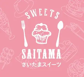 さいたま市はスイーツ消費額全国No.1 「スイーツと緑のある暮らし」初開催！ 画像 19
