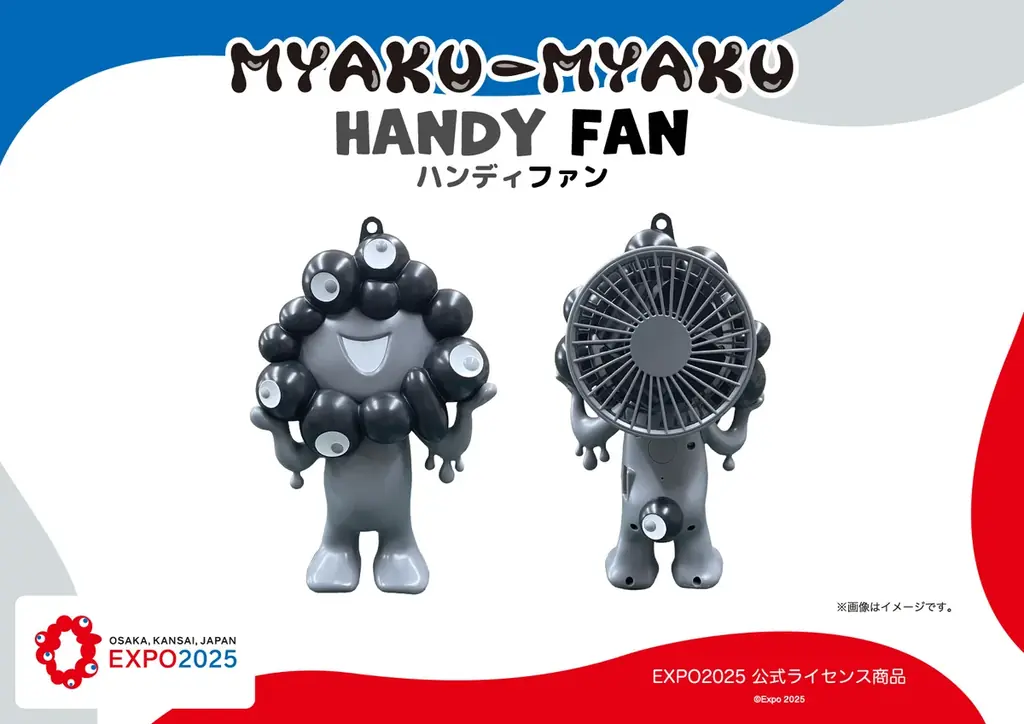 【EXPO2025 公式ライセンス商品】黒ミャクミャクの「ハンディファン（扇風機）」の受注販売が決定！！ 画像 1