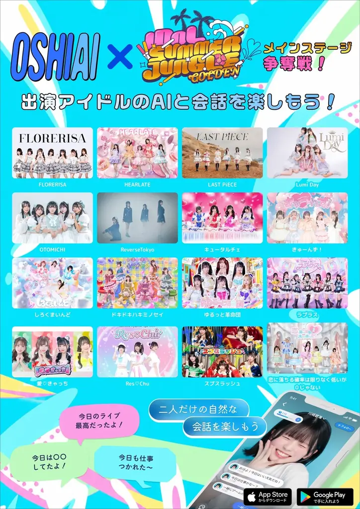 公認AI×サマジャン企画