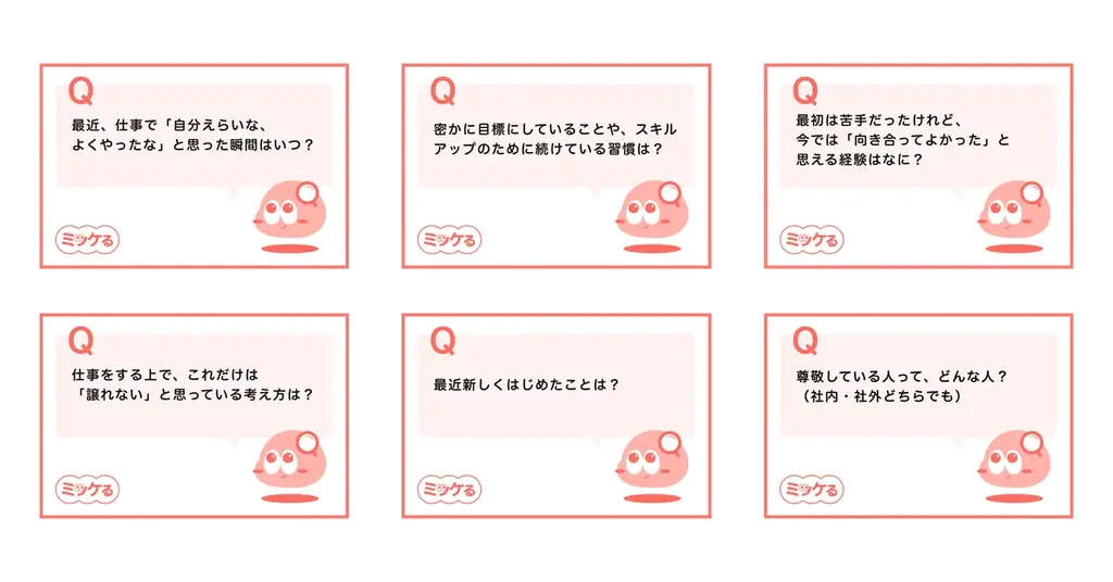 新卒1年目社員のアイデアから誕生！社員一人ひとりの新しい価値を発見する新社内制度『ミッケる』の導入を発表 画像 3
