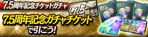ドラマティック抗争RPG『龍が如く ONLINE』が7.5周年！皆さまのご愛顧に感謝し「7.5周年記念キャンペーン」を開催 画像 6