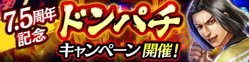 ドラマティック抗争RPG『龍が如く ONLINE』が7.5周年！皆さまのご愛顧に感謝し「7.5周年記念キャンペーン」を開催 画像 8
