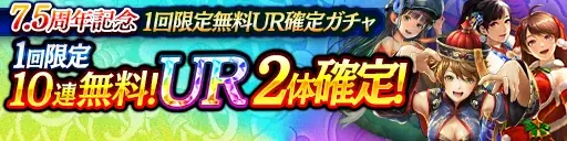 ドラマティック抗争RPG『龍が如く ONLINE』が7.5周年！皆さまのご愛顧に感謝し「7.5周年記念キャンペーン」を開催 画像 9