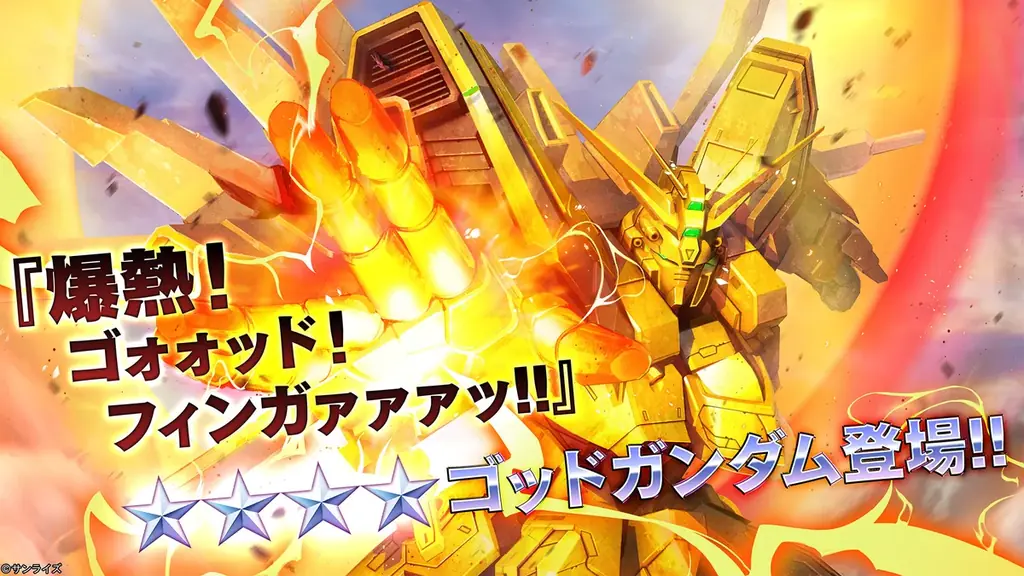 バトオペ2：ゴッドガンダム参戦、STEP UPで確定入手