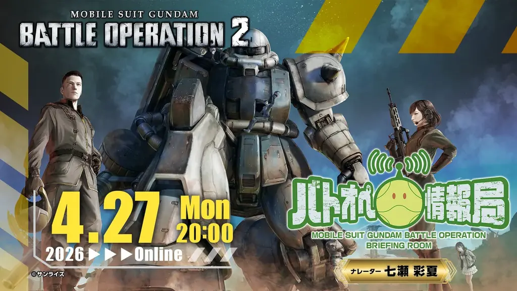 『機動戦士ガンダム　バトルオペレーション２』「ゴールデンウィークキャンペーン」開催中！『爆熱！ゴォォッド！フィンガァァァッ!!』ゴッドガンダム登場！ 画像 11