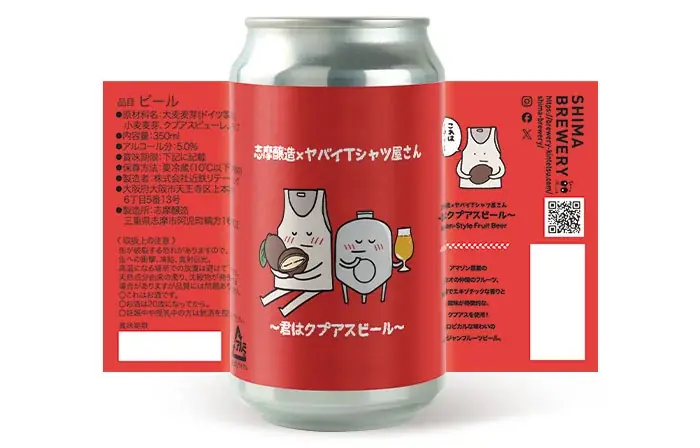 【志摩醸造】ヤバイTシャツ屋さんとのコラボビール誕生。志摩スペイン村でのライブ開催に合わせ5月8日から近鉄鵜方駅ほかで数量限定販売。メンバーのアイデアで楽曲から着想を得た「～君はクプアスビール～」。 画像 1