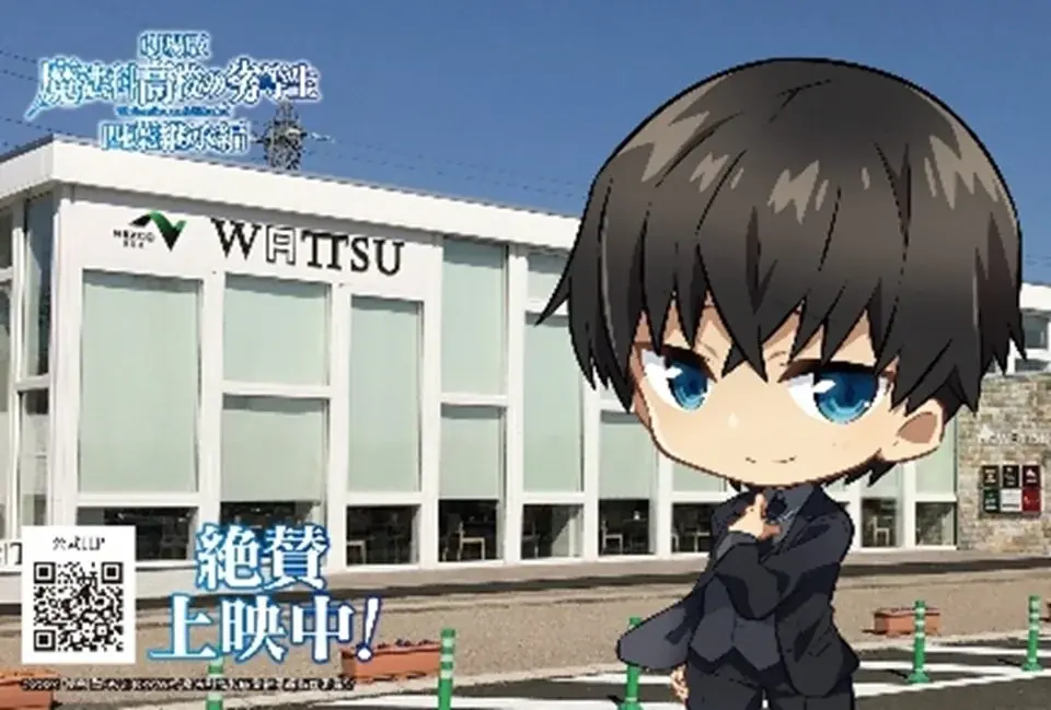 株式会社アニプレックス・株式会社ネクスコ東日本エリアトラクト合同企画【劇場版-「魔法科高校の劣等生 四葉継承編」コラボ】を開催！ 画像 2