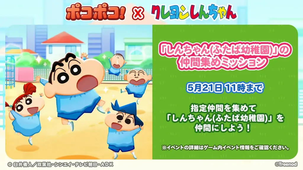 【LINE GAME】「LINE ポコポコ」、『クレヨンしんちゃん』コラボを本日より開始！ 画像 3