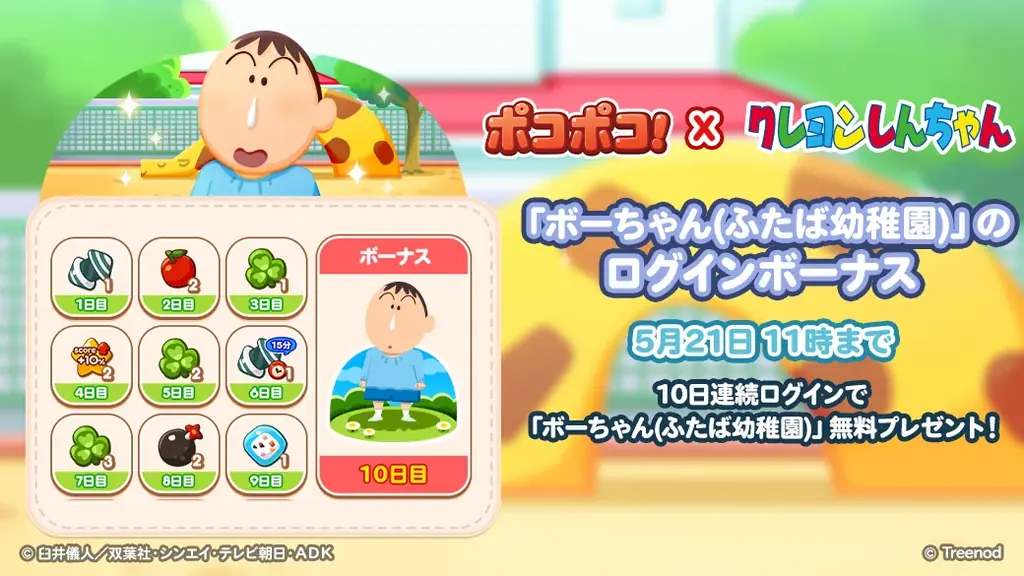 【LINE GAME】「LINE ポコポコ」、『クレヨンしんちゃん』コラボを本日より開始！ 画像 4