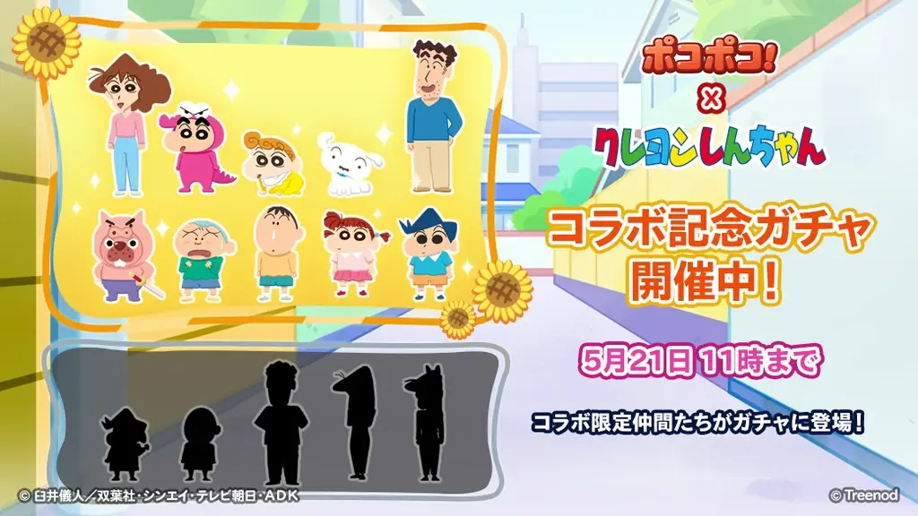 【LINE GAME】「LINE ポコポコ」、『クレヨンしんちゃん』コラボを本日より開始！ 画像 5