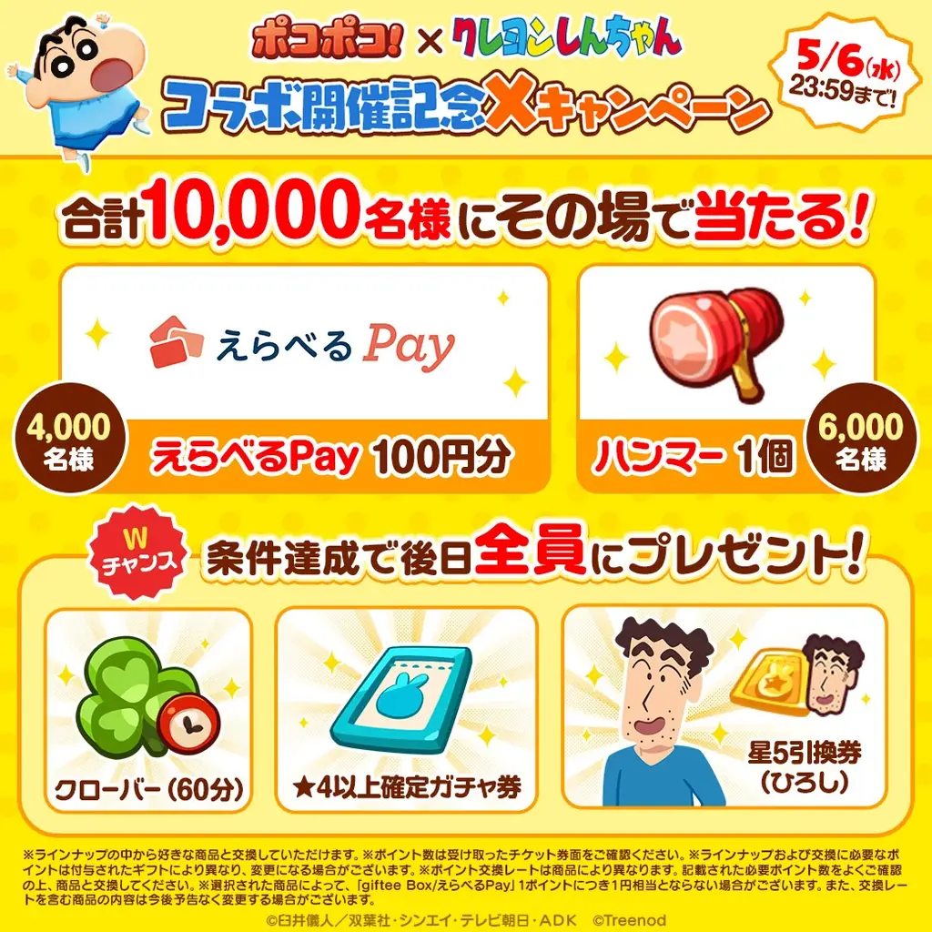 【LINE GAME】「LINE ポコポコ」、『クレヨンしんちゃん』コラボを本日より開始！ 画像 6