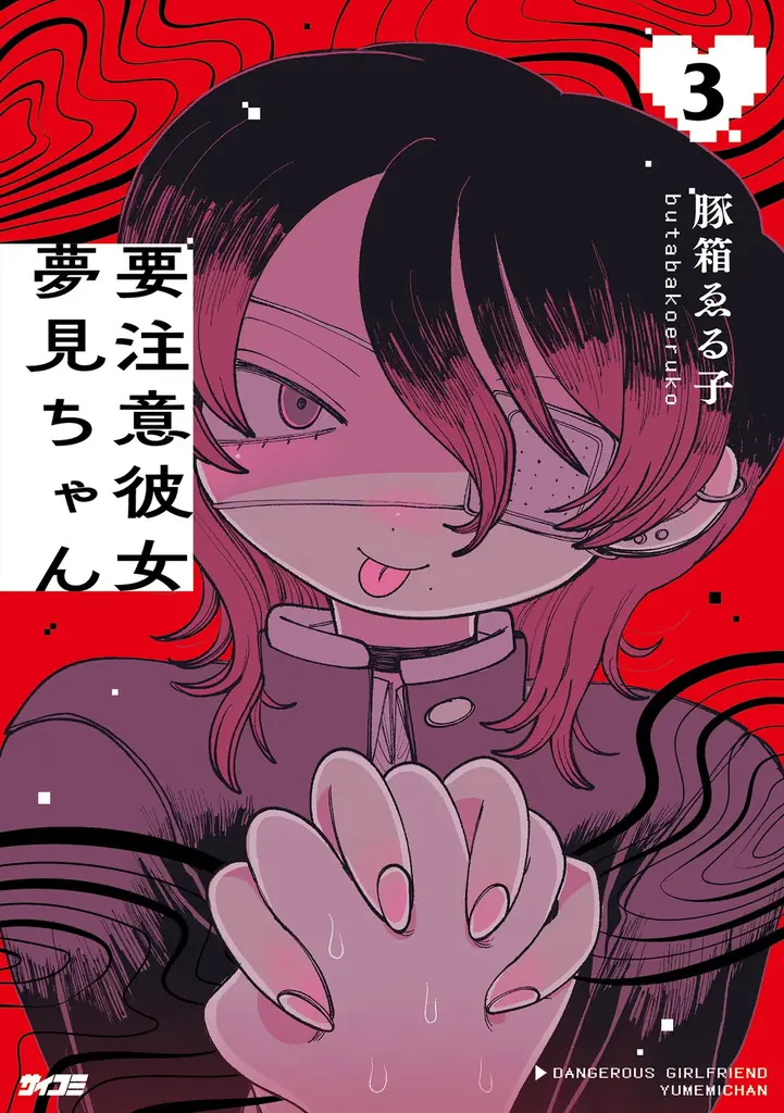 万能の天才が大暴走！？グルメ×痛風×アートの新感覚コメディ『痛風ダ・ヴィンチ』1巻など「サイコミ」4月の電子書籍発売情報！ 画像 15