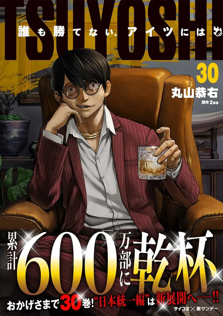 万能の天才が大暴走！？グルメ×痛風×アートの新感覚コメディ『痛風ダ・ヴィンチ』1巻など「サイコミ」4月の電子書籍発売情報！ 画像 3