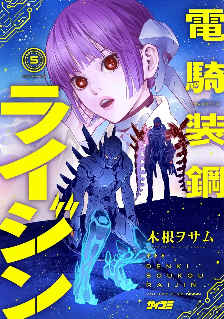万能の天才が大暴走！？グルメ×痛風×アートの新感覚コメディ『痛風ダ・ヴィンチ』1巻など「サイコミ」4月の電子書籍発売情報！ 画像 9