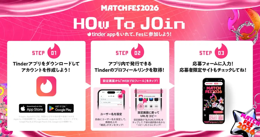 Tinder®がメインスポンサーを務める「MATCH FES 2026」のイベントを追加発表！MON7Aと都をプロデューサーとして迎え、“夜の遊園地”と“恋バナ裁判”の特別イベントを開催 画像 6