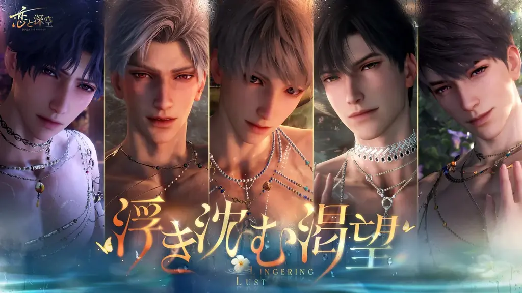 世界中で大人気の恋愛シミュレーションゲーム『恋と深空』が4/30より、イベント「浮き沈む渇望」を開催！新限定星5思念が登場！ガチャ10回分の願い券などの報酬が手に入る！ 画像 1