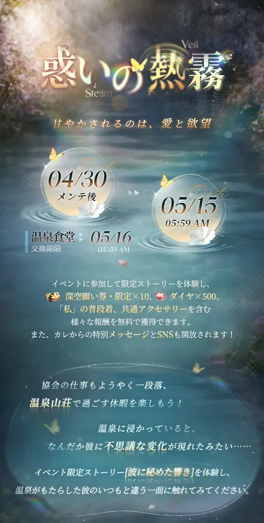 世界中で大人気の恋愛シミュレーションゲーム『恋と深空』が4/30より、イベント「浮き沈む渇望」を開催！新限定星5思念が登場！ガチャ10回分の願い券などの報酬が手に入る！ 画像 13