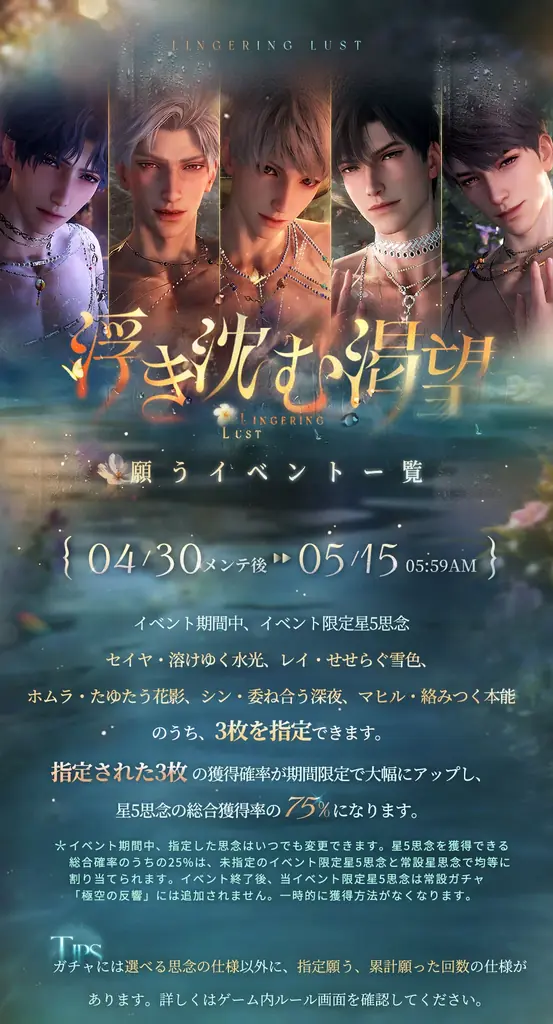 世界中で大人気の恋愛シミュレーションゲーム『恋と深空』が4/30より、イベント「浮き沈む渇望」を開催！新限定星5思念が登場！ガチャ10回分の願い券などの報酬が手に入る！ 画像 2