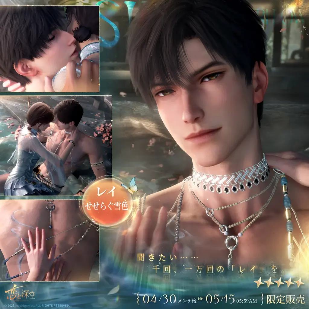 世界中で大人気の恋愛シミュレーションゲーム『恋と深空』が4/30より、イベント「浮き沈む渇望」を開催！新限定星5思念が登場！ガチャ10回分の願い券などの報酬が手に入る！ 画像 4