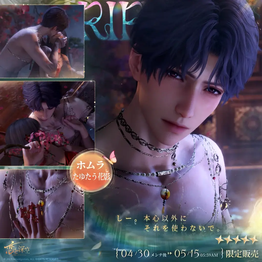 世界中で大人気の恋愛シミュレーションゲーム『恋と深空』が4/30より、イベント「浮き沈む渇望」を開催！新限定星5思念が登場！ガチャ10回分の願い券などの報酬が手に入る！ 画像 5