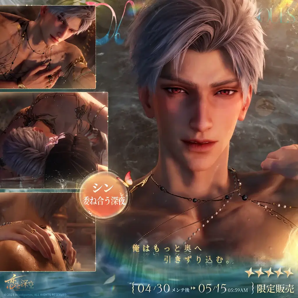 世界中で大人気の恋愛シミュレーションゲーム『恋と深空』が4/30より、イベント「浮き沈む渇望」を開催！新限定星5思念が登場！ガチャ10回分の願い券などの報酬が手に入る！ 画像 6