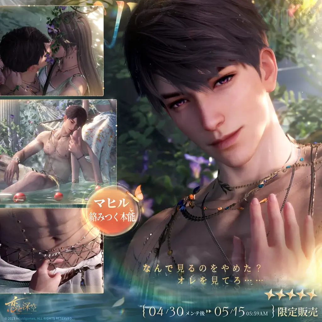 世界中で大人気の恋愛シミュレーションゲーム『恋と深空』が4/30より、イベント「浮き沈む渇望」を開催！新限定星5思念が登場！ガチャ10回分の願い券などの報酬が手に入る！ 画像 7