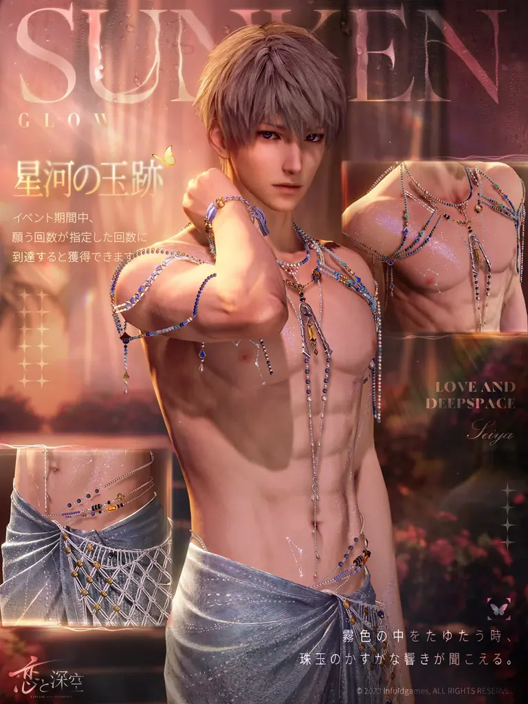 世界中で大人気の恋愛シミュレーションゲーム『恋と深空』が4/30より、イベント「浮き沈む渇望」を開催！新限定星5思念が登場！ガチャ10回分の願い券などの報酬が手に入る！ 画像 8