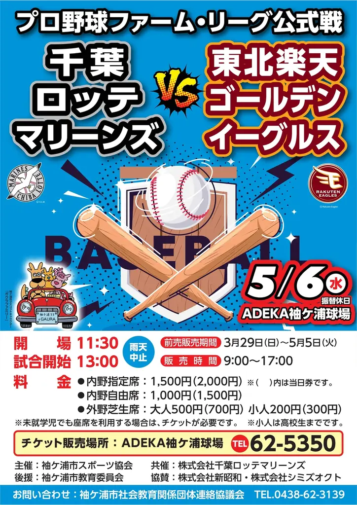 【ロッテ対楽天】プロ野球ファーム・リーグ公式戦 in 袖ケ浦 2026を開催します！ 画像 1