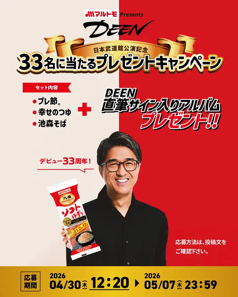 DEEN日本武道館公演