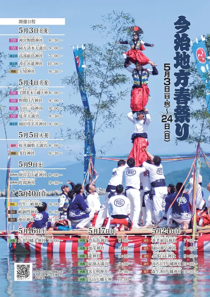 天高く人が連なる迫力の演舞――ゴールデンウィークから始まる今治の春祭りで披露される伝統芸能「継ぎ獅子」【愛媛県今治市】 画像 4