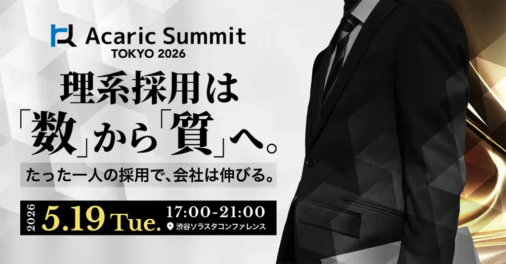 アカリク代表 山田諒が博士人材の採用・活用に関する実践知をまとめた書籍を刊行 画像 2