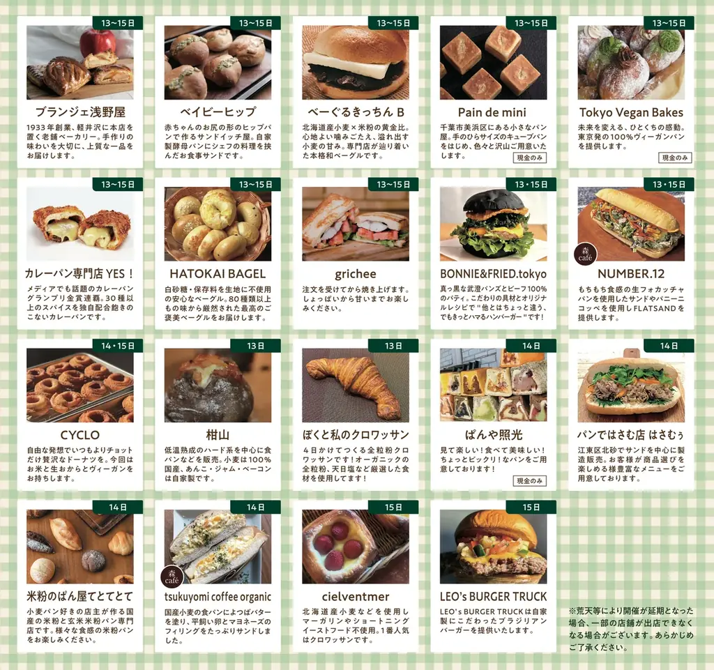 東京都心に佇む本物の森「大手町の森」に個性豊かなベーカリーが集結！FIKA「森のベーカリー」5月13日～15日開催　期間中計19店舗が出店！都心の森で過ごす特別なひとときをお楽しみください！ 画像 2