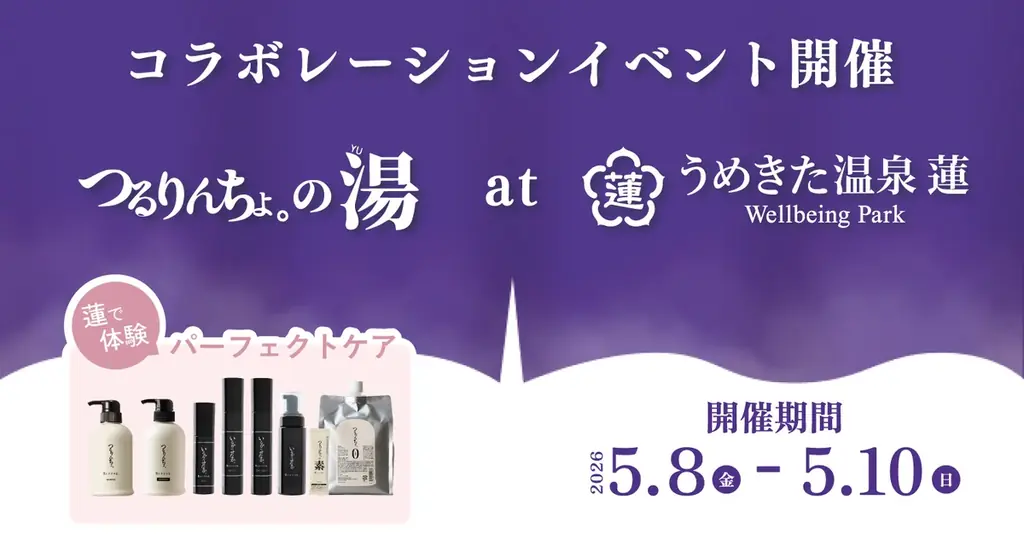 つるりんちょ。の湯