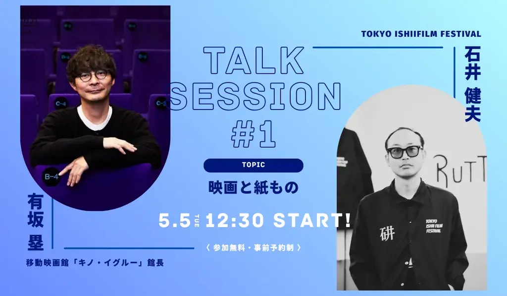 【SHIMOKITA CINEMA PARK】山本奈衣瑠さんはじめ豪華ゲストの登壇が決定！下北沢に生まれたジャズバー LADY JANEの展示も。 画像 2