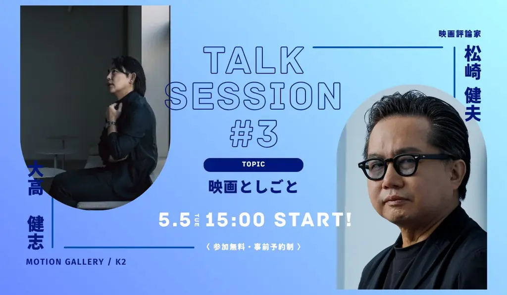 【SHIMOKITA CINEMA PARK】山本奈衣瑠さんはじめ豪華ゲストの登壇が決定！下北沢に生まれたジャズバー LADY JANEの展示も。 画像 4